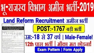 Bihar Lrc Amin Recruitment-2019 | अमीन  बड़ी भर्ती-1767 Post,Notification Out!