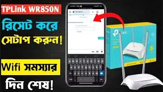 TPLink TLWR850N রাউটার রিসেট করে সেটাপ করুন 2025 | How to Configuration TPLink TL-WR850N