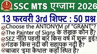 SSC MTS Exam Analysis 2026 | SSC MTS Exam 13 February 3rd Shift Analysis | SSC MTS Exam Review Today