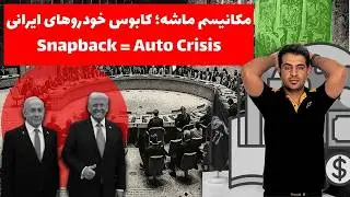 ماشه کشیده شد! ECU و ABS ماشین&zwnj;هاتون ۳ برابر گرون میشه؟!