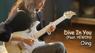 Dive In You Guitar Performance ver. (Gopherwood Guitars)
