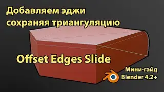 Offset Edges Slide Blender 3D Guide