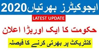 Educators jobs 2020 in punjab latest news | Jobs in Pakistan 2020 | govt jobs 2020 pakistan punjab