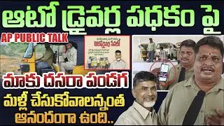 AP Auto Driver Reaction On 