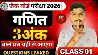 Class 10 maths Jac board 2026 3 marks important questions 