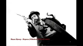 Ицык Ципер - Пересы (Mihelson POWER remix)