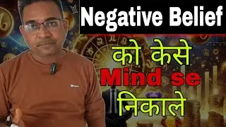 Negative Belief ko Mind se Nikal ne Ka Tarika