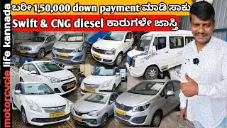 1,5 ಲಕ್ಷ Down payment  ಸಾಕು | used cars in Bangalore | used yellow border cars in Bangalore