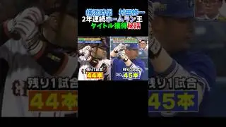 横浜時代村田修一、ホームラン王獲得の裏側　#広島カープ #阪神タイガース #野球 #巨人#読売ジャイアンツ #中日ドラゴンズ#オリックス#ソフトバンク#ヤクルト#大谷翔平 #横浜denaベイスターズ