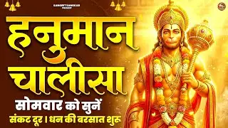 2026 श्री हनुमान चालीसा | Hanuman Chalisa | Jai Hanuman Gyan Gun Sagar |hanuman chalisa new bhajan