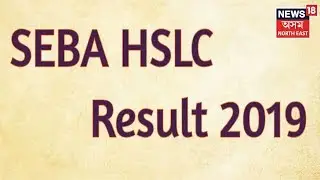 HSLC Results To Be Declared On 15th May 2019 At 9 AM
