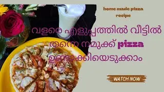 അടിപൊളി pizza ഉണ്ടാക്കിയാലോ |Easy home made pizza recipe#easybakingrecipe #easypizza #yutube #food