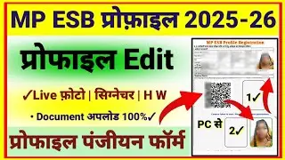 MP ESB Profile Update 2025 | Profile Panjiyan Edit ✅ Live Photo | Document Upload ✅ Size Set
