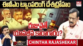 Analyst Chinta Rajashekar About Chandrababu&Pawan Kalyan Over Evm Tamperning In AP Elections|EHA TV