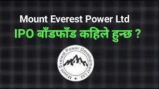 mount everest power development ipo result | ipo result | new ipo update