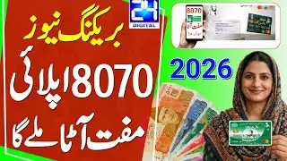 8070 Muft Atta Start | Ramzan Package 10000 | Ramzan Package 5000 | Ramzan Relief Package Updates