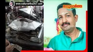 Anchal Car Accident