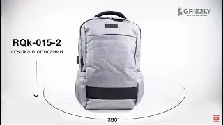 Универсальный мужской рюкзак RQk-015-2 от GRIZZLY