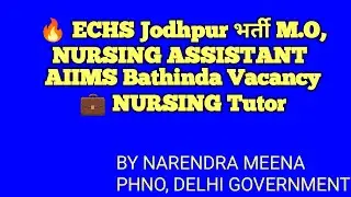 👉 ECHS Jodhpur Vacancy 2026 🔥 M.O, Dental Officer, Nursing Assistant | AIIMS Bathinda Tutor भर्ती