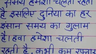 beautiful handwriting in Hindi.  सुंदर लेखन।  calligraphy. clean handwriting.