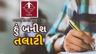 Revenue Talati Exam | આજે રાજ્યભરમાં તલાટીની પરીક્ષા,  2384 જગ્યા માટે અંદાજિત 4 લાખથી વધુ ઉમેદવારો