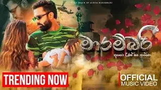 Viraj Perera - Marambari (මාරම්බරී) | Official Music Video | Album Title Track