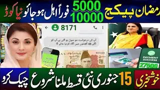 Mubarak Benazir Program 3 Payments | 4 Log Eligible | Ramzan Package 5000 & 10000 | From 15 Jan