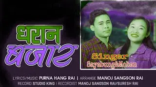 Nepali song Dharan bajara||Mohan Rai/Sayabung Rai