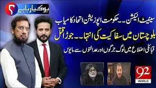 Ho Kya Rha Hai With Irshad Arif & Faisal Abbasi | Rauf Hassan | Shahid Rind | 21st July 2025