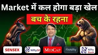 SENSEX TOMORROW NIFTY BANKNIFTY PREDICTION ANALYSIS MIDCAP LEVEL FOR WEDNESDAY 12 NOV| GAP UP/ DOWN