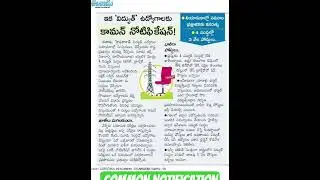 #jao #junioraccountsofficer Common Notification #viral #ytshorts #mmrcommerceacademy
