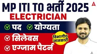 MP ITI TO Vacancy 2025 | MP ITI TO Electrician Vacancy, Eligibility, Syllabus, Age | Full Details