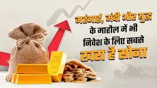 Mehngai Badhte Hi Gold Mehnga Kyon Ho Jata Hai?🔥 | Inflation vs Gold explain Hindi