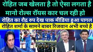 Pakistani media on Rohit sharma is 100 times better than Babar and Rizwan - Pak media on Rohit sixes