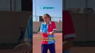 😱АРТПО ЗАБАЙТИЛ БАСКЕТБОЛИСТОВ #basketball #nba #футбол #sports