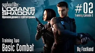 Syphon Filter: Logan's Shadow - Mission 02 - Training 2: Basic Combat