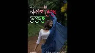 আকাশ মেঘে ঢেকেছে / hr badal / @hrbadal0