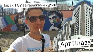 Обзор ЖК АРТ-ПЛАЗА г Уфа от 3 ТРЕСТ