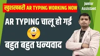 🛑चालू हो गई AR Typing Working Now   #upsssc_junior_assistant #live_Typing_Practice