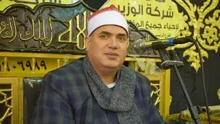 الشيخ محمود علي حسن سورة آل عمران عزاء الحاج عبد الفتاح عبد العال الغرباوى ،،، منزل حيان 2024/12/21