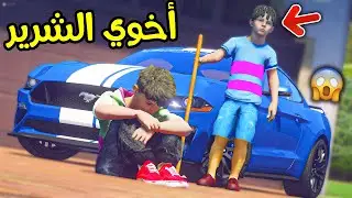 أخوي الشرير رمى سيارتي من فوق الجبل !! || قراند 5