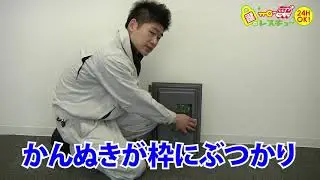【公式】鍵のレスキュー 　壁金庫の修理
