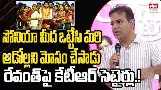 CM Revanth Reddy Cheated Women with Fake Promises : KTR | EHA TV