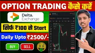 Delta Exchange me Option Trading kaise kare | Delta Exchange Option Trading | Delta exchange india
