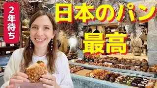 日本のパンを食べるために2年も待っていた外国人。豊富な種類に驚愕。
