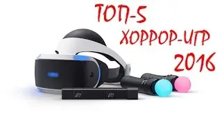 ТОП-5 хоррор-игр 2016 года для VR