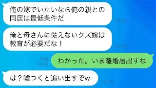 新しい家を買った途端に大量の荷物が届いた。夫が「俺の両親も一緒に住む！嫁の物も俺の物だ！」と言ったが、私が「さっき離婚したばかりだよ」と言うと、夫は「え？」となった。その後の展開は。