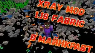 как установить xray 1 18 / иксрей 1.18 / Xray 1.18