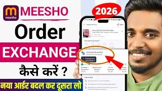 Meesho Me Order Exchange Kaise Kare 2026 | How To Exchange Meesho Product | Meesho Exchange Process