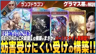 まさかのバーンドナイト採用ドラゴンが1位に君臨！AOE搭載のランプドラゴンで暴れろ！